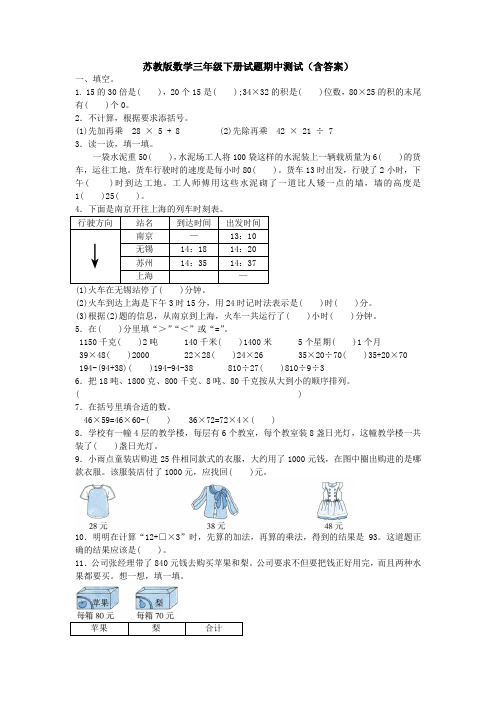 苏教版数学三年级下册试题期中测试(含答案)