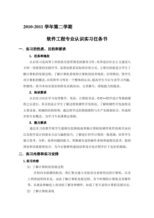 软件工程专业认识实习任务书