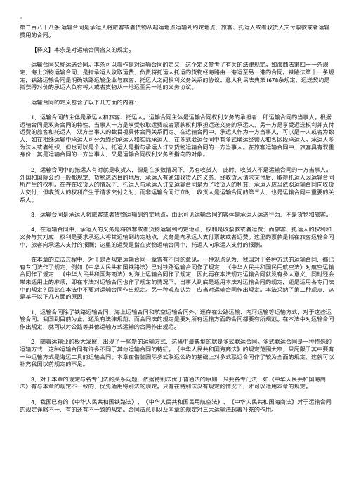 中华人民共和国合同法释义：第二百八十八条