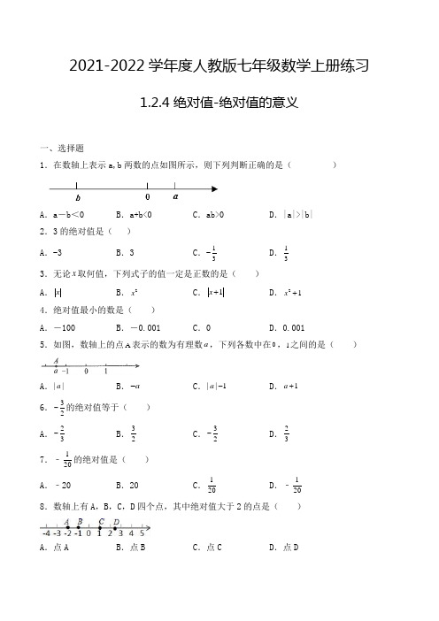 七年级数学上册1.2.4 绝对值-绝对值的意义 选择题专项练习十(人教版,含解析)