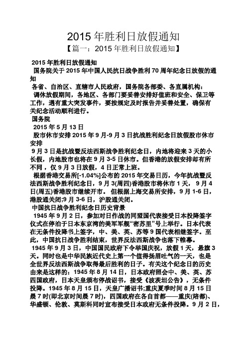 通知书之2015年胜利日放假通知