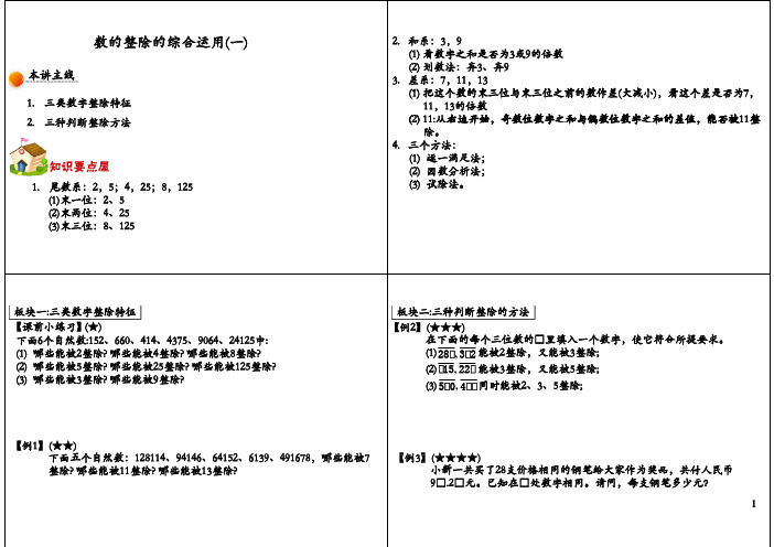 小学五年级奥数 数的整除的综合运用(一)