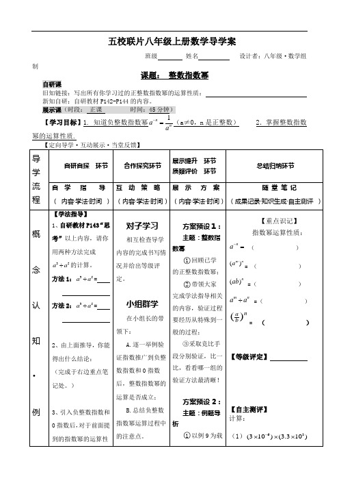 八年级上15.2.3整数指数幂导学案