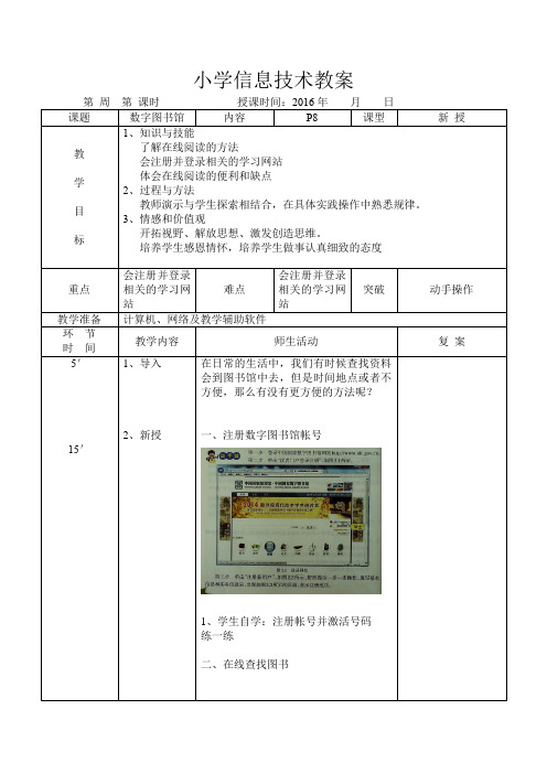 大连理工大学出版社信息技术五年级上册 2数字图书馆