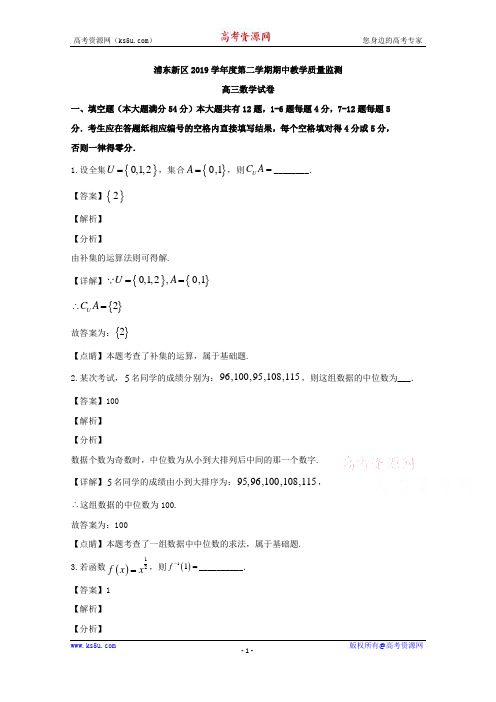 上海市浦东新区2020届高三二模考试数学试题 Word版含解析