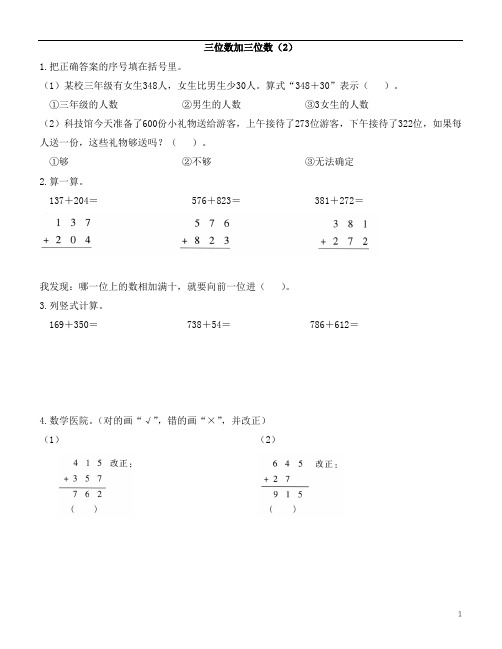 《三位数加三位数(2)》(同步练习)三年级上册数学人教版(含答案)