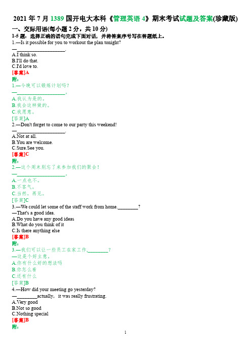 2021年7月1389国开电大本科《管理英语4》期末考试试题及答案(珍藏版)