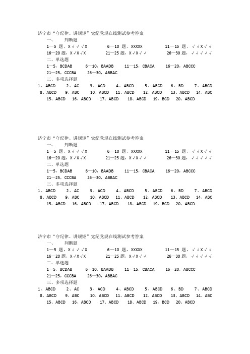 “守纪律讲规矩”参考答案