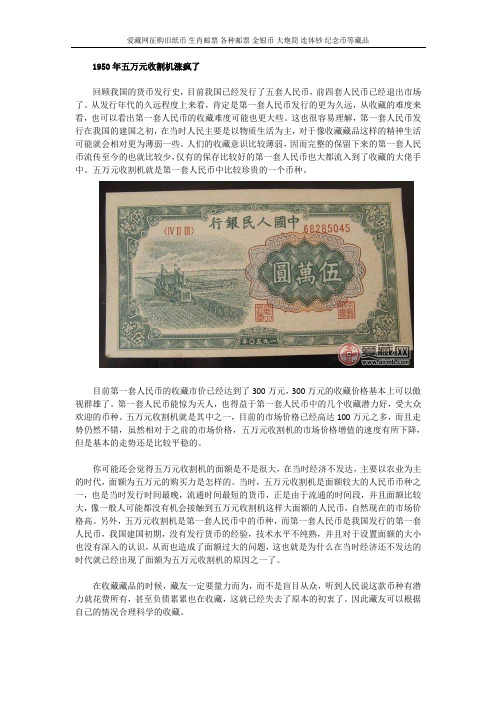 1950年五万元收割机涨疯了