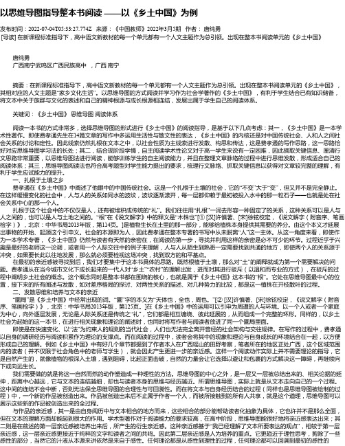 以思维导图指导整本书阅读——以《乡土中国》为例