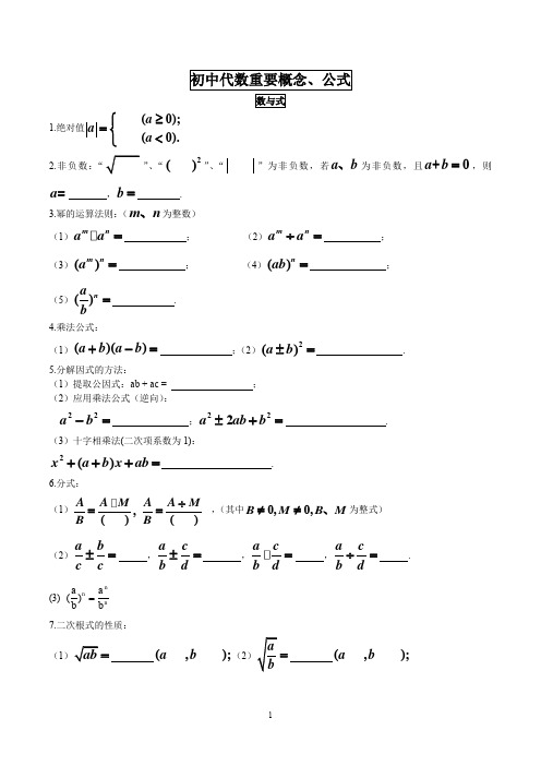 初中数学重要公式整理