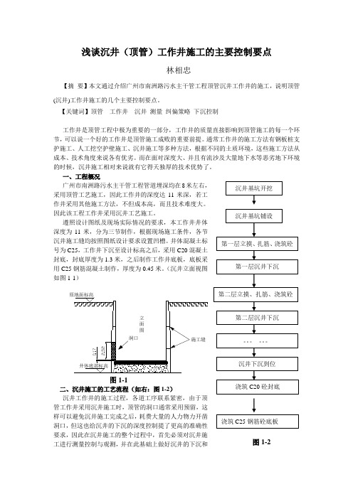 顶管工作井沉井施工的下沉控制及纠偏