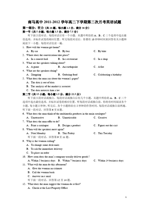 浙江省东阳市南马高中11-12学年高二下学期第二次月考英语试题