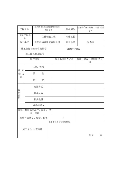 钢筋隐蔽工程验收记录