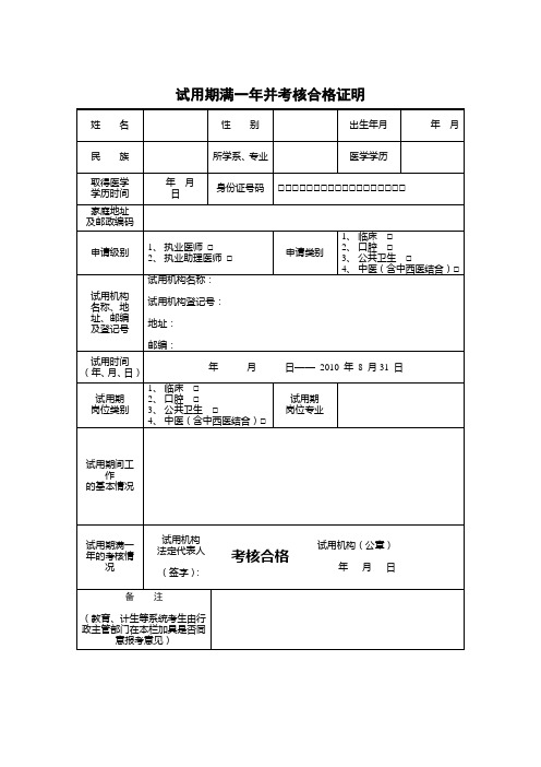 助理医师报考执业医师执业时间及考核合格证明