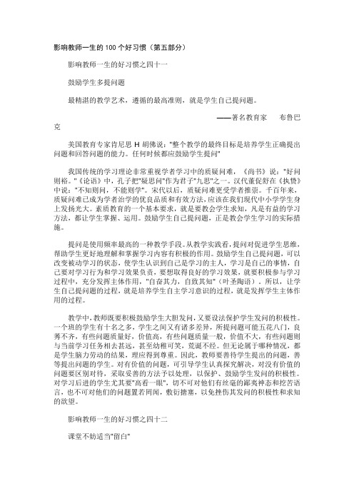 影响教师一生的100个好习惯(5)