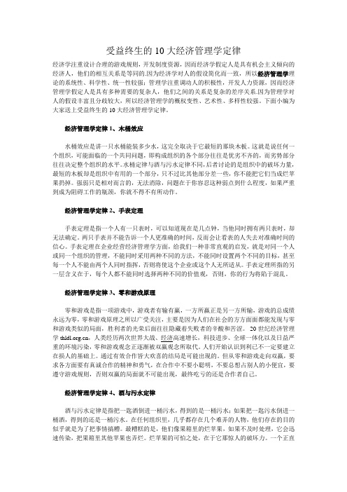 受益终生的10大经济管理学定律.doc