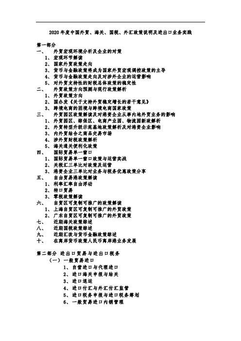 2020年度中国外贸、海关、国税、外汇政策说明及进出口业务实践