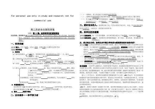 高中历史选修爱因斯坦