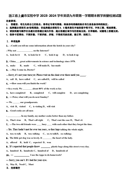 浙江省上虞市实验中学2023-2024学年英语九年级第一学期期末教学质量检测试题含解析