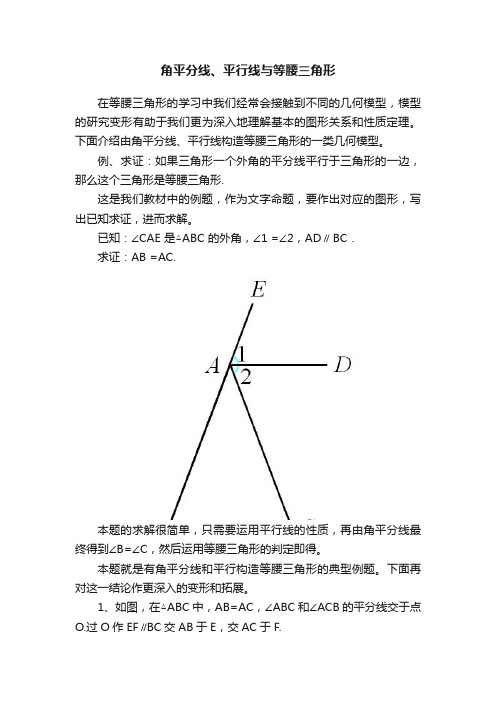 角平分线、平行线与等腰三角形