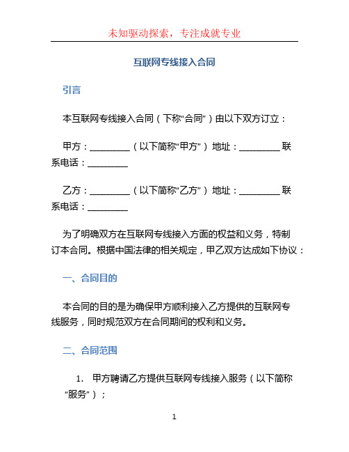 互联网专线接入合同 (2)