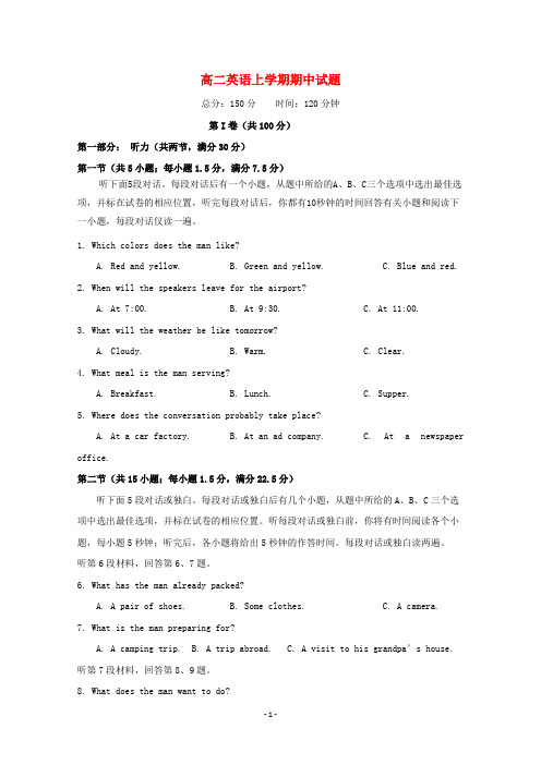 湖南省2020学年高二英语上学期期中试题