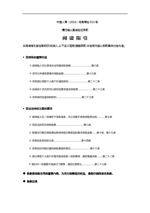 国寿康宁终身寿险(万能型)条款.