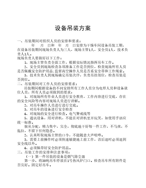 设备吊装方案