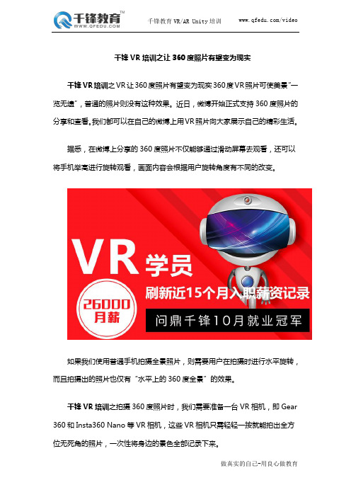 千锋VR培训之让360度照片有望变为现实