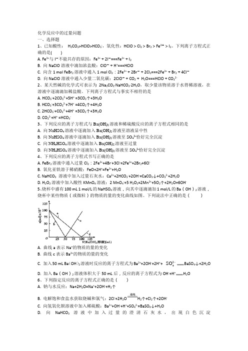 高三化学化学反应中的过量问题练习与评测试题