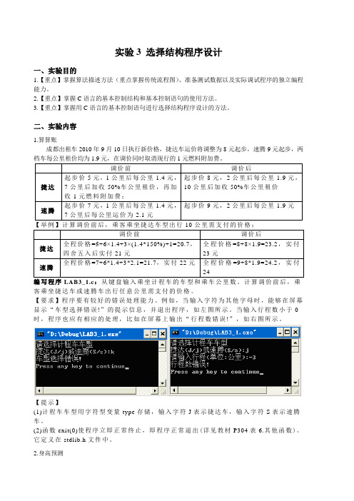 实验3 选择结构程序设计