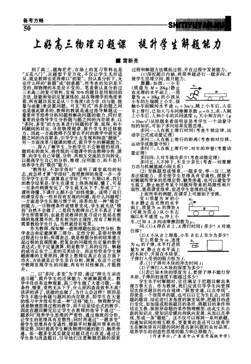 上好高三物理习题课 提升学生解题能力