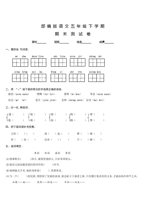 【部编版】语文五年级下册《期末检测试题》附答案