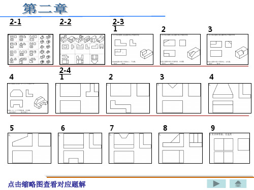 《机械制图》(第五版)习题解答PPT格式 第二章