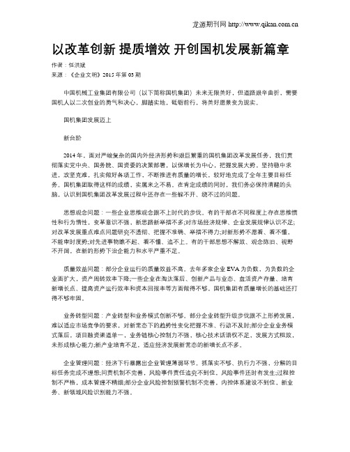 以改革创新 提质增效 开创国机发展新篇章