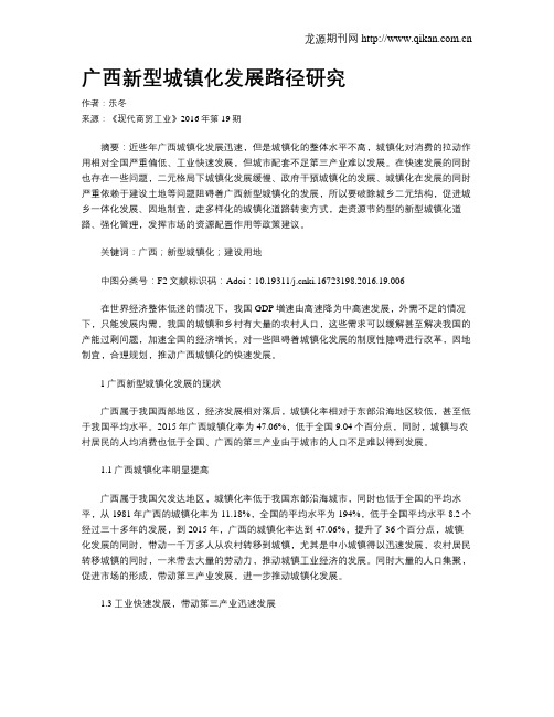 广西新型城镇化发展路径研究