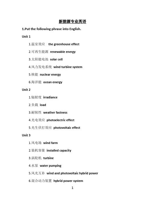 2018新能源专业英语