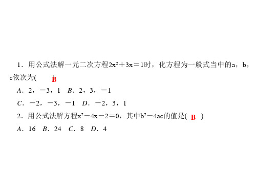 湘教版九年级数学上册2.2一元二次方程的解法2.2.2公式法练习