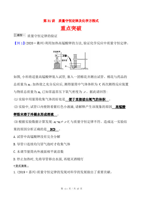 第31讲 质量守恒定律及化学方程式 华东师大版中考科学考点突破加餐测试(自带答案)