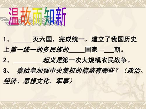 七年级上册历史15课汉武帝推进大一统格局的措施