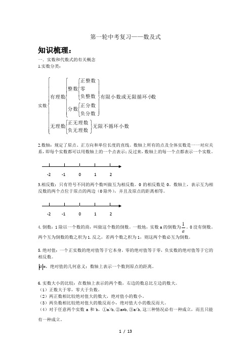 中考数学专题复习资料数与式