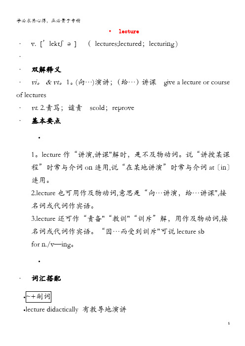 高中英语单词lecture素材