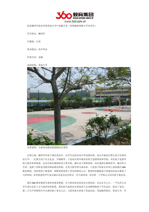 恭喜柳同学成功申请英迪大学