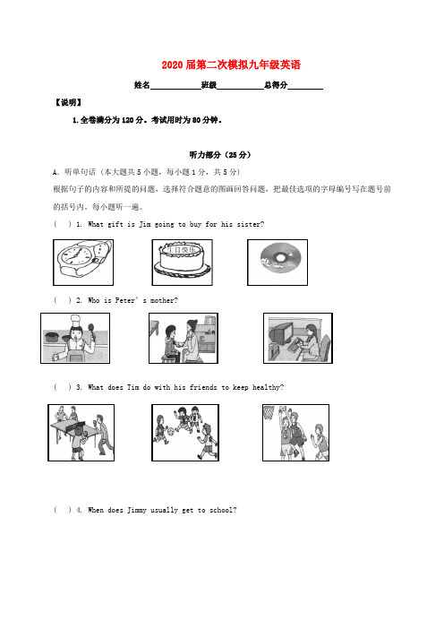 广东省东莞市中堂镇2020届中考英语第二次模拟试题(无答案)