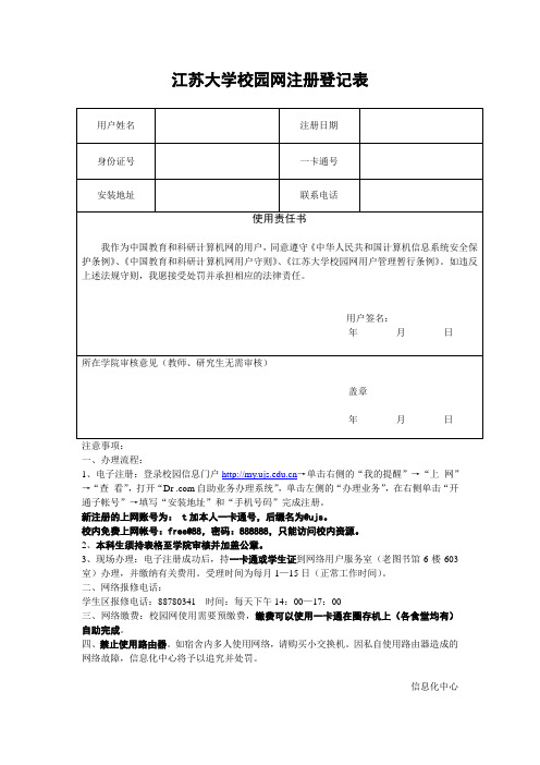 江苏大学校园网账号