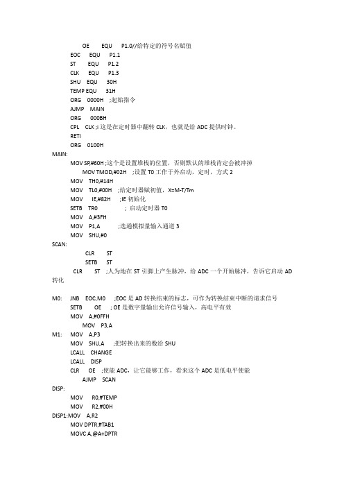 51单片机AD转换代码