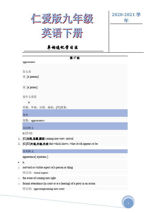 2020-2021学年仁爱版英语九年级下册单词速记学习法(第47组)