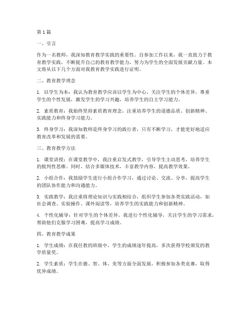 教师教育教学实践证明(3篇)