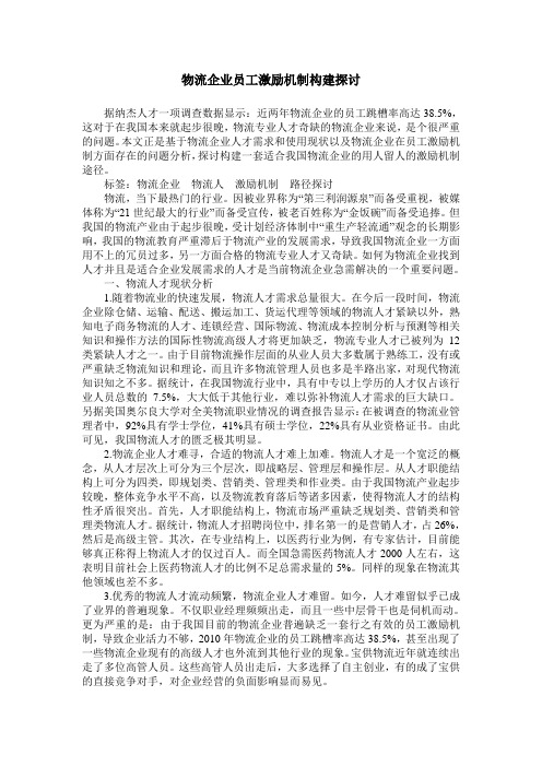 物流企业员工激励机制构建探讨